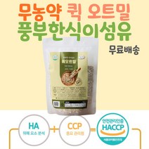 오트밀추천 오트밀효능 국내산오트밀 국내산100% 식약처인증마크 HACCP 무농약오트밀추천 오트밀효과 무농약 오트밀 100%국내산 식이섬유 국내산귀리