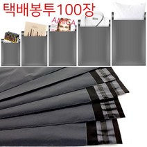 블랙 접착 택배포장 비닐봉투 100P 택배포장비닐 비닐택배봉투 옷포장비닐