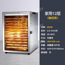 회전식 과일 건조기 가정용, 가정용 12 층 터치 모델 (베이킹 용량 12kg)