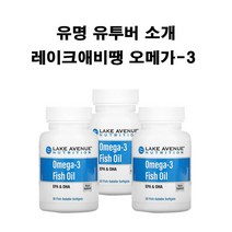 레이크 에비뉴 뉴트리션 오메가 3 1250mg 소프트젤 30개 X3병 레이크애비땡 약들약 고약사