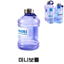 미니보틀(1890ml)/미니생수통/미니물병/물통/물병