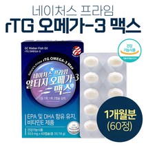시니어 필수 오메가3 영양제 rTG 기억력 혈행개선 PTP 흡수율좋은 알티지 혈중중성지질 건조한 눈 건강 기억력 항산화 비린내 없는 소형어류 부모님 청소년 수험생 중년 여성 남성
