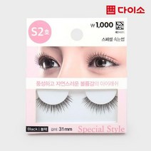 [다이소]스페셜아이래쉬_S2호(1000)-1034832