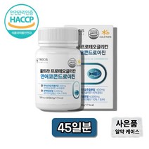 프로테오글리칸 프로테오클리칸 Proteoglycan 프로테오글리칸 연어코추출물 연어코연골 연어코 노인 중년 할머니 할아버지 콘드로이친 콘드리친 콘드라이친 콘도로이친 1200 정, 1통, 90정