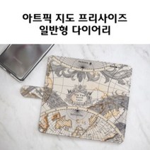 지도 프리 사이즈 다이어리 케이스 [대형] x전기종 호환x