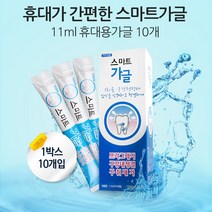 가그린 휴대용 스틱형 가글 10ml x 6포, 스마트가글 10개입, 11ml