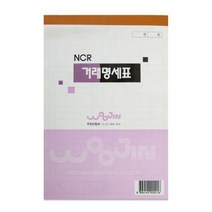 5myshop_우진 거래명세표 NCR (5개묶음) 서 양식 NCR서 오피스 전산용지 노란색 사무실_5myshop, 이상품선택!!, 무옵션상품임!!