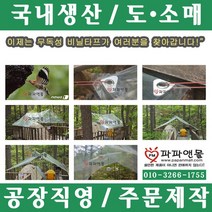 파파앤몰 국산 장수비닐타프 캠핑 백패킹 야영 텐트 비박 비닐 장수 타프 천막, 장수비닐타프(IV)