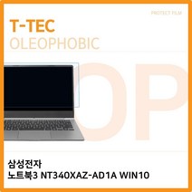 DXF928663NT340XAZ-AD1A 올레포빅 T.삼성 WIN10 노트북3 필름, 1, 단일옵션