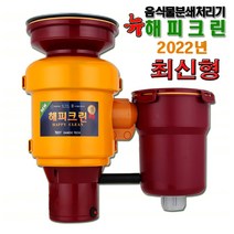 # 2020년형 뉴해피크린 본사직판 가정용 싱크대음식물처리기분쇄기 디스포저 DW-253