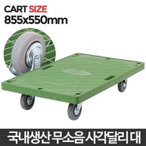 고중량 적재물 운반 구르마 저소음 달리 짐카트 밀차, 사각달리회색고무 대