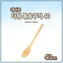 대나무 롱 타원 볶음 주걱 4045 l 나무 스푼 조리용, 원컬러
