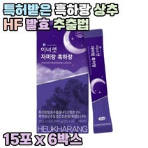 특허받은 흑하랑 상추 발효 추출물 15포 6박스 락투신 락투카리움 흑하랑상추차 효능 효과