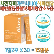 차전자피 가르시니아 가벼운변 먹기좋은 환타입 여성 남성 부모님 건강기능식품 식약처인증 장건강