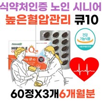 식약처인증 노인 높은혈압도움 영양제 코엔자임Q10 세포보호 캐나다산직수입 50대60대70대80대 혈압보조제 코엔자임 혈관에 좋은 Q10 비타민 항산화 유해산소제거 도움 건강기능식품 대용량