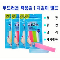 지킴이밴드 썸머밴드 캠핑 낚시 등산 야외활동 성인용 실리콘 팔찌 2개입