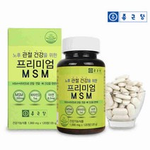 프리미엄 엠에스엠 MSM 1500 비타민D 아연 120정 2개월 관절 연골 무릎 손목 손가락 뼈 건강 영양제 식이유황 관절통증감소 뻣뻣함감소 관절불편함감소 3중기능성인정 디메틸설폰, 1통