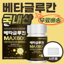 베타글루칸 MAX 600 국내 산 표고 영지 버섯 균사체 치커리 추출물 3세대 유산균 배양 홈쇼핑 코스트코 베 배 벡 백 타 글 클 굴 쿨 루 로 간 칸 탄 Beta Glucan, 2통