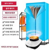 미니 건조기 빨래 신발 소형 휴대용 의류관리기 Bilisa 의류 건조기 건조기 가정용 소형 속건 절전 건조 유물 아기 기숙사 건조 옷걸이, B.블루 베이직