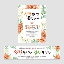 열두진주문 생신 회갑 환갑 육순 칠순 팔순 구순 고희 산수 현수막 플랜카드 H11, H11 아버지 팔순