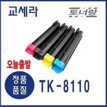 교세라 재생토너 TK-8110 ECOSYS M8124cidn M8130 (KCMY), 재생토너 완제품 구매, TK-8110C (파랑), 1개