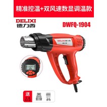 공업용 산업용 대포 대형 열풍기 핫 에어 건 소형 필름 휴대 베이킹 고출력 전자 유지, Delixi 2500w(디지털 디스플레이 정밀 온