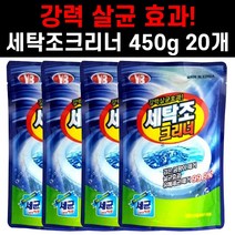 만능청소 살림신드럼산소 살림욕세탁기 조클리너 방비용제공 YB 세탁조클리너 450g 10개 하비신입폭로 살탄냄새 소백에코산림욕 후레쉬 홈스타통돌이제공, 20개