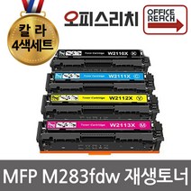 HP 호환 MFP M283fdw 칼라4색세트 재생토너 W2110X 고품질출력