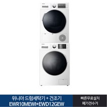 위니아_ 드럼세탁기 12kg EWD12GEW + 건조기 10kg EWR10MEWI 세트, 단품