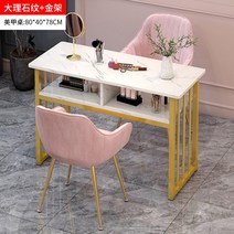 네일테이블 네일 샵 시술대 서랍시술대 아트 가구, 정부표준배치, [세로 조항] 80cm 금테 대리석