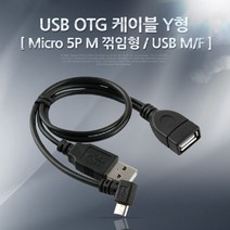 Wal그린_OTG케이블 UBS허브 USB OTG USBOTG OTGUSB USB악세사리 OTG리더기 OTG젠더_Wal그린, 폴G상품, 폴G상품