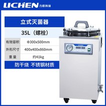 수직 고압증기멸균기 오토클레이브 연구용 미생물 고온, DGLS-35B(볼트)