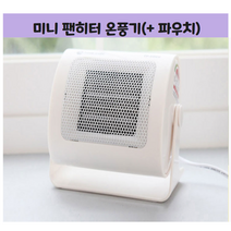 사무실 소형 미니 발난로 1인용 히터 온풍기 캠핑, 2개