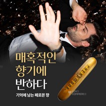 이끌림 남성향수1위50대 여자들이 좋아하는 남자향수1위 남자향수순위1위 남자 향수 남성향수1위40대