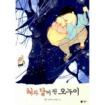 [밀크북] 비룡소 - 해와 달이 된 오누이