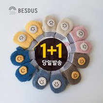 [당일발송]베스더스 유아 아기 벙어리 뽀글이 보들 장갑 겨울 방한 돌 두돌 아기 크리스마스 개학 유치원 어린이집 생일 선물 1+1
