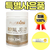 헬스팜 프리미엄 고함량 로열제리 500mg 1년 뉴질랜드 Royal jelly 로얄락틴 직구 영양제 제품 수험생 청소년 하이드록시데센산, 365캡슐, 1개