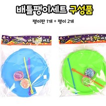 k 배틀팽이세트(2알) 손팽이 미니팽이