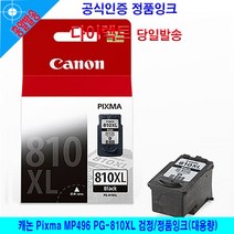 캐논 Pixma MP496 PG-810XL 검정/정품잉크(대용량), 1