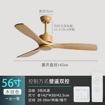 천정선풍기 천정팬 천장 선풍기 실링팬 블랙 원목 풍력팬 레스토랑 무음 심플 인더스트리얼 패션 거실 빈티지 무등, 42 （우드）원목-56인치+듀얼컨트롤