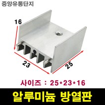 JINHA 방열판 알루미늄 방열패드 방열시트 25*23*16
