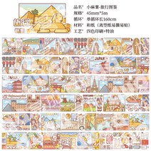 똑딱이카메라 작은 떡 테이프 소유 물건 밀크거품 계정 곰 1롤 개별포장 풀세트 함께 품 셀럽 종이의 정형화 순환 다이어리스티커 고기공 화이형 노트핸드 스틱필름 도매, T03-여행 도감, C01-1롤