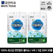 하얀티슈 롤티슈 3겹 30M 30롤 2팩 천연펄프 두루마리 휴지