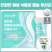 신프리바이오틱스 락토바실러스 살리바리우스 플란타룸 임산부 여성 이산화규소 없는 식물성캡슐 유산균