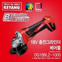 계양18V/충전그라인더 DG18BLZ본체만/DG-1800L후속