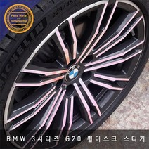 BMW G20 3시리즈 휠 카본 데칼 스티커 790mm 휠 튜닝, 블랙카본 유광
