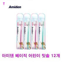 sp_아미덴 베이직 어린이 칫솔 12개, 1, 본상품선택