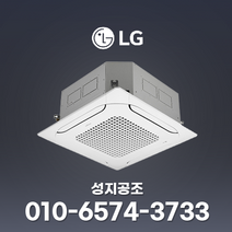 LG 무풍형 시스템 에어컨 4WAY 15평 천장형 냉난방기 대리점 무료견적