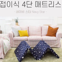 엔젤홈스 4단접이식매트리스 싱글 도툼한 토퍼 침대 바닥매트