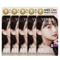 예리나 퍼펙앤 스피드 헤어 컬러크림 새치염색약 6S 자연갈색 5개입, 5개